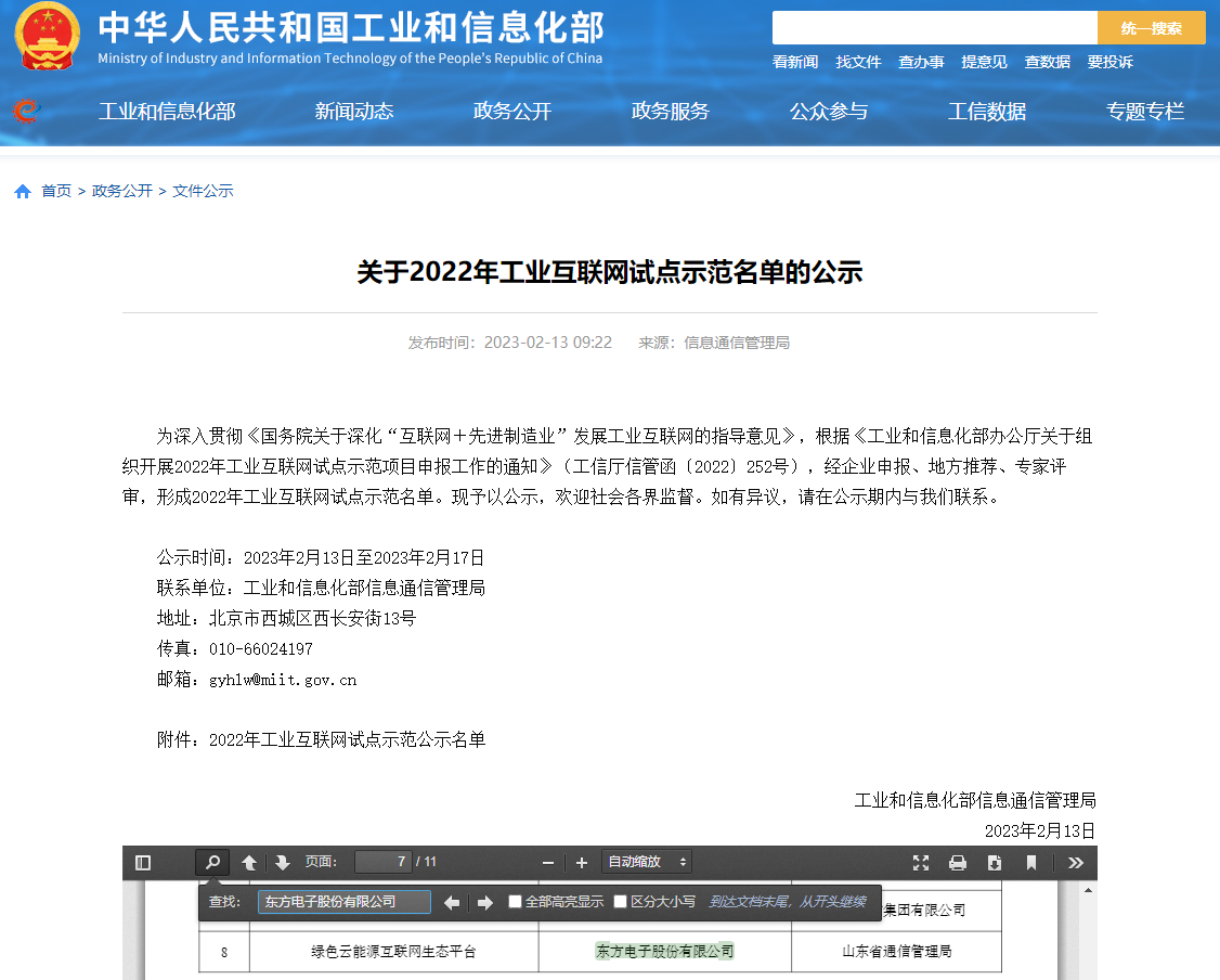 庄闲和游戏入选工信部2022年工业互联网试点示范项目名单！