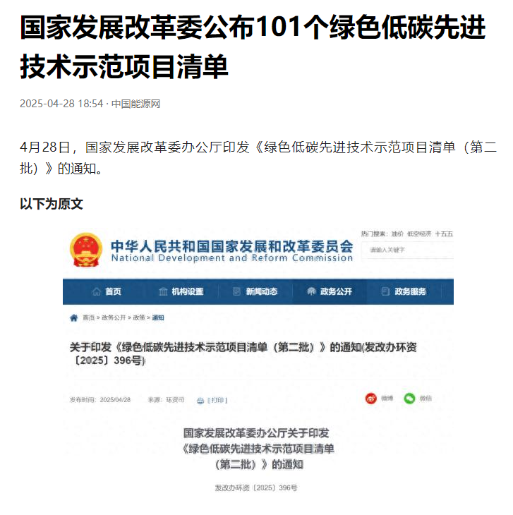 国家发展改革委公布“绿色低碳先进技术示范项目清单”，庄闲和游戏集团开发建设的烟台市数字化虚拟电厂项目上榜